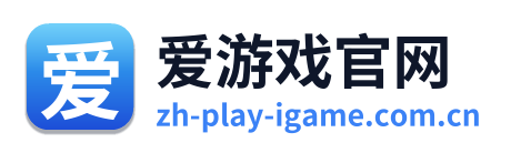 爱游戏官网